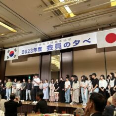 2023年度　広島県日韓親善協会